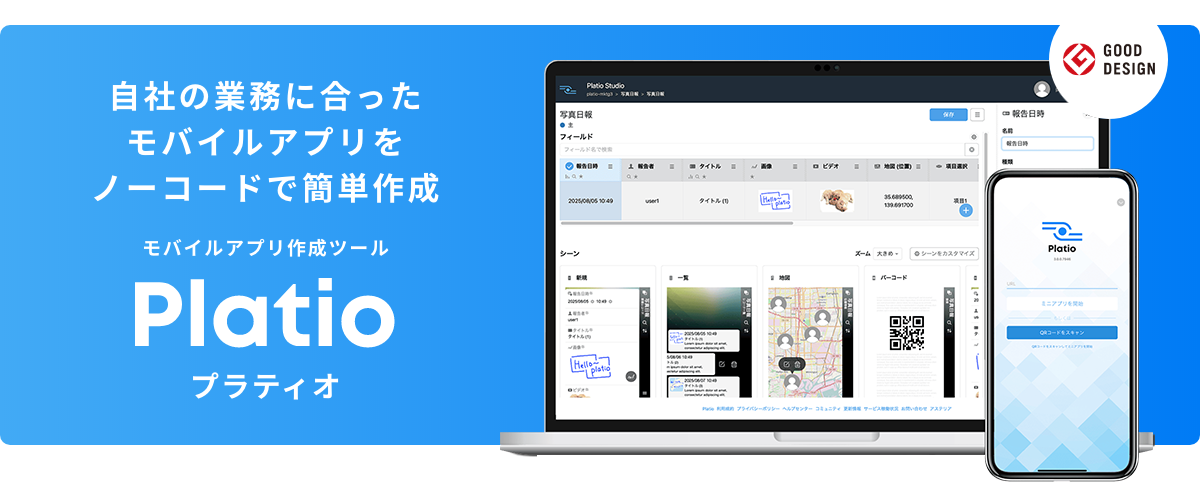 モバイルアプリ作成ツールPlatio