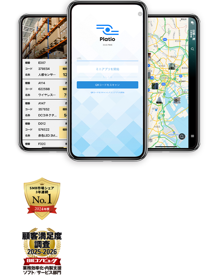 Platioの操作画面 SMB市場シェア3年連続No.1 2024年度 出典：デロイト トーマツ ミック経済研究所 ミックITリポート2025年2月号 B2Bノーコードモバイルアプリ作成ツール市場2024  アステリアは「日経コンピュータ2025年9月4日号 満足度調査 2025-2026 業務効率化・内製支援ソフト／サービス部門」において第1位を獲得しました。