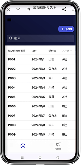 故障機器リスト