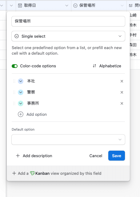 Single Select の設定
