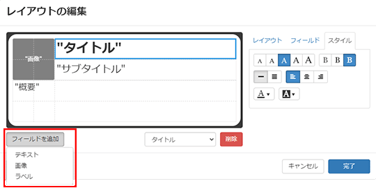 フィールドを追加:テキスト、画像、ラベル