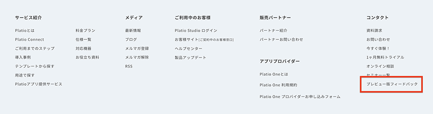 プレビュー版フィードバック