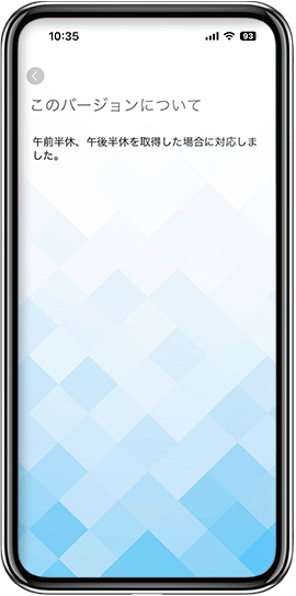 このバージョンについて