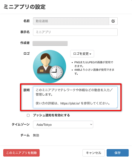ミニアプリの設定