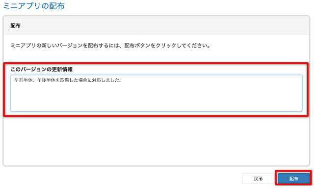 ミニアプリの配布