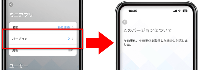 ミニアプリ-バージョン -> このバージョンについて