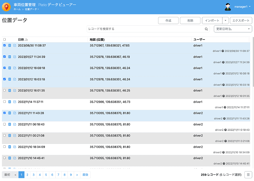 車両位置管理 Platioデータビューアー