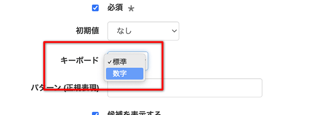 キーボード>標準・数字
