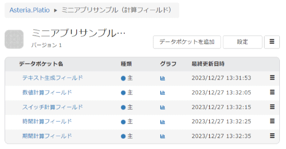 ミニアプリサンプル(計算フィールド)