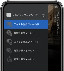 テキスト生成フィールド