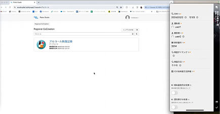 アルコール検査記録