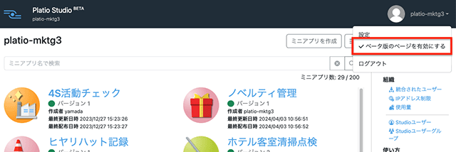 ベータ版のページを有効にする