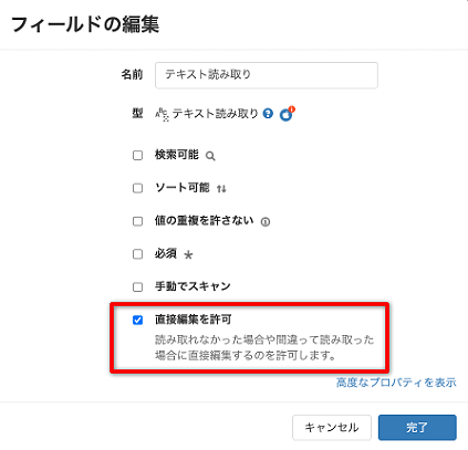 テキスト読み取り(直接編集を許可)