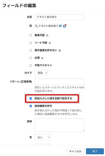 テキスト読み取り(前回入力した値を自動で設定する)