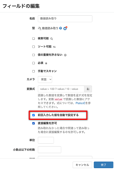 数値読み取り(前回入力した値を自動で設定する)