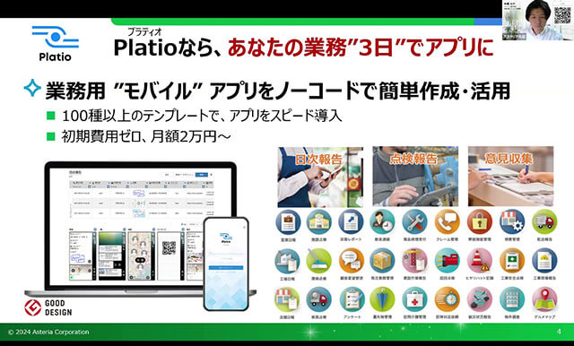 Platioなら、あなたの業務を3日でアプリに