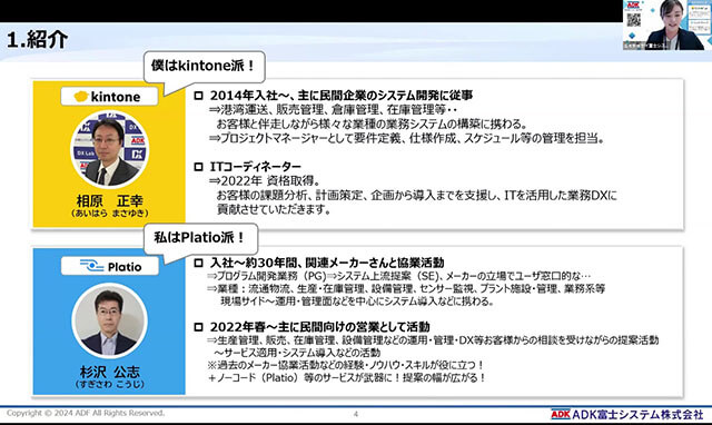 僕はkintone派!、私はPlatio派!