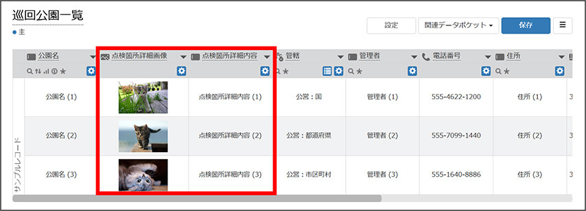 点検箇所詳細内容