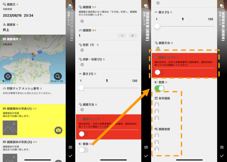 捕獲報告アプリの報告者側イメージ