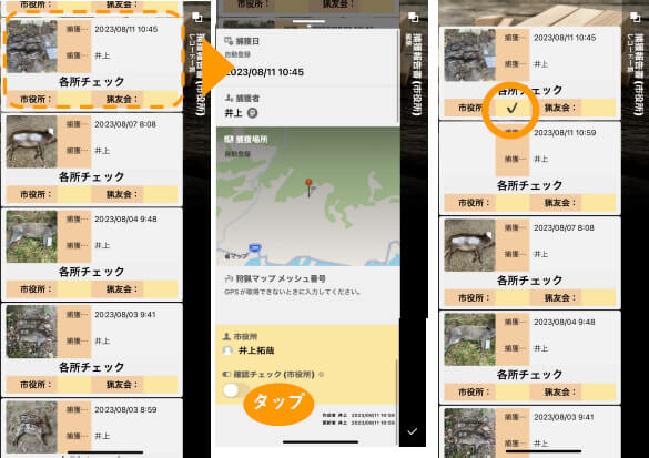 捕獲報告アプリの役所側イメージ