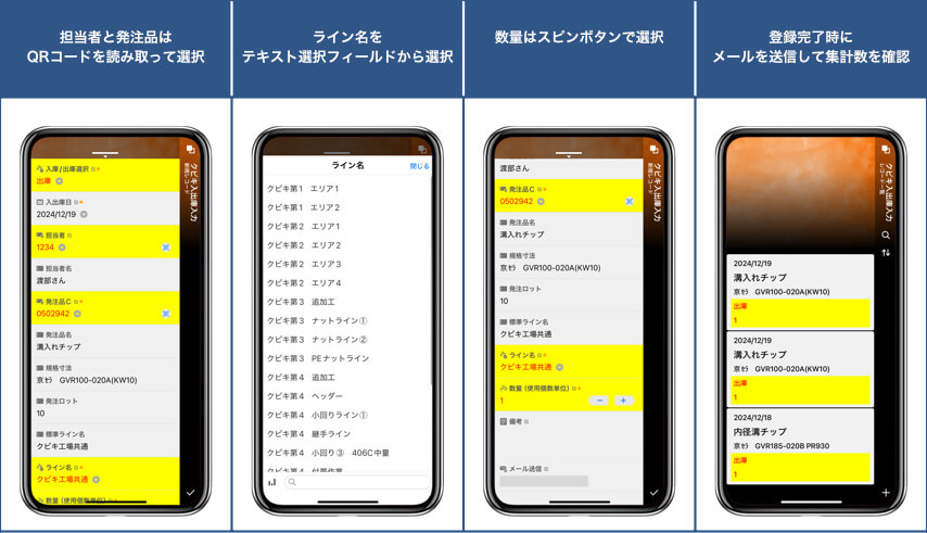 クビキ消耗品入出庫管理アプリ
