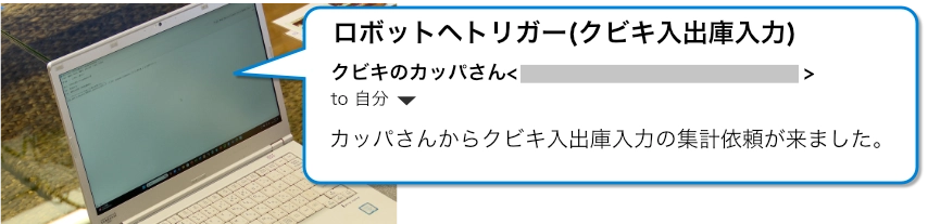 ロボットへトリガー(クビキ入出庫入力)