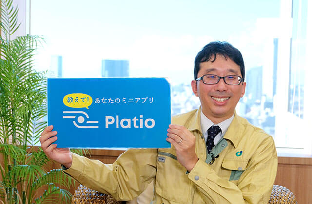 教えて!あなたのミニアプリ Platio
