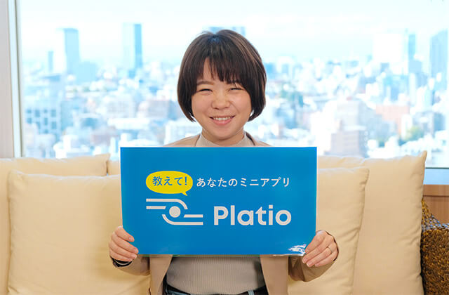 教えて！あなたのミニアプリ Platio