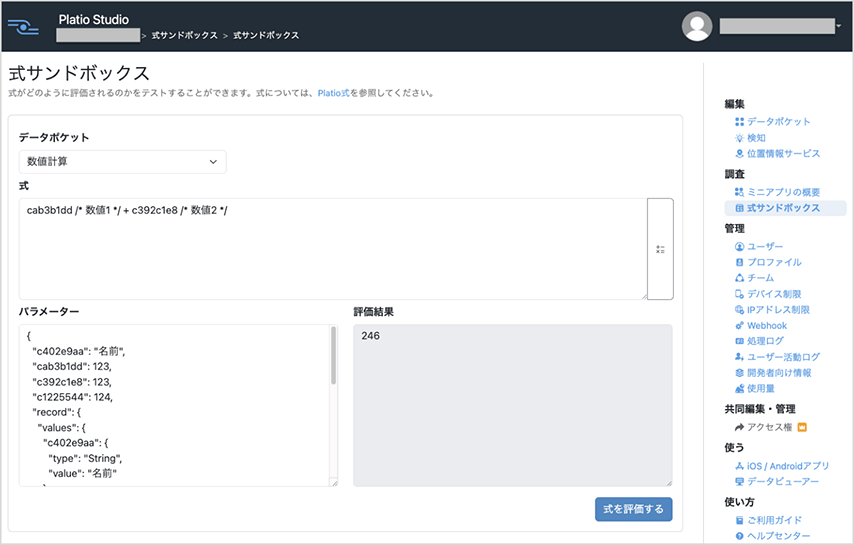 式サンドボックス