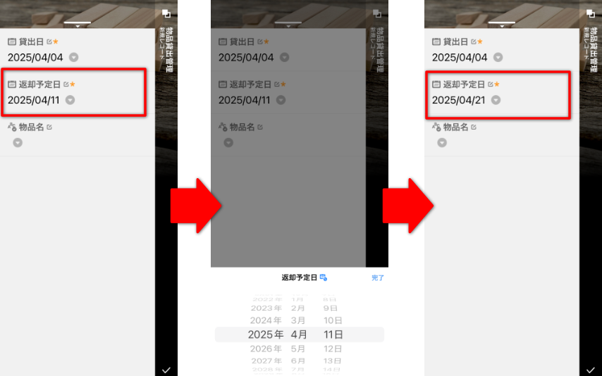 Platioアプリでの操作1