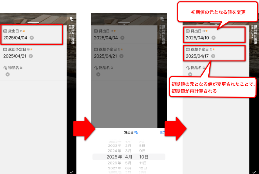 貸出日が変更されると、返却予定日が再計算