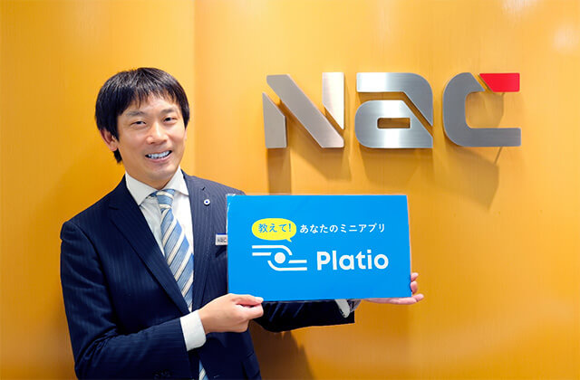 NAC 教えて！あなたのミニアプリ Platio