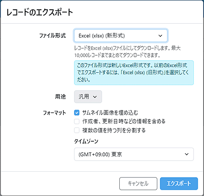 レコードエクスポート