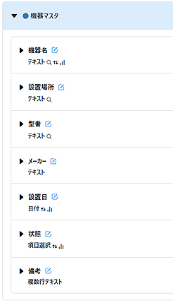 機器マスタ:データポケット