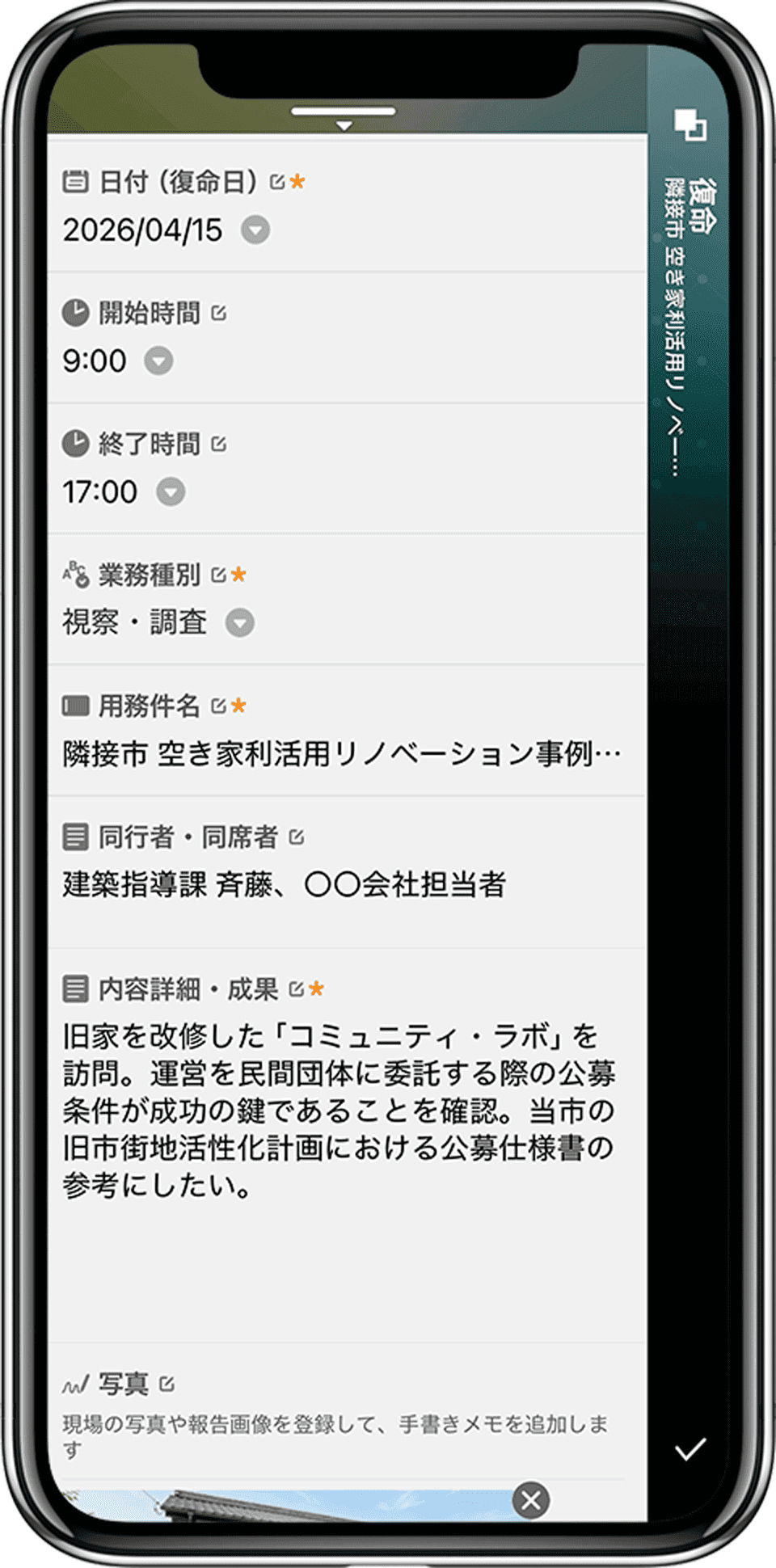 復命書アプリ スクリーンショットサンプル1