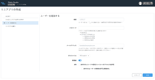 ユーザーを追加する