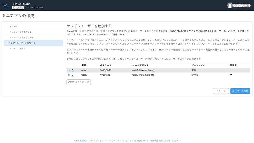 サンプルユーザーを追加する
