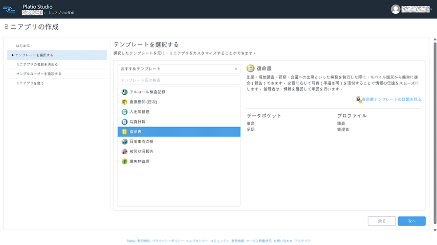 復命書テンプレートを選択