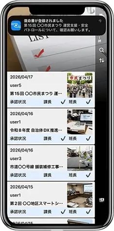 復命書の一覧画面とプッシュ通知