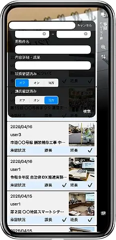 一覧画面では絞り込み検索が可能