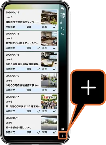 ＋ボタンをタップで新規作成
