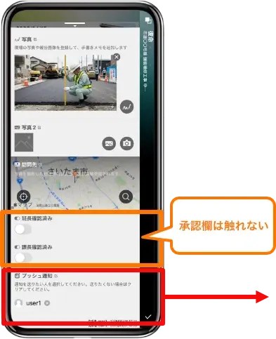 承認欄は触れない
