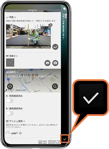 入力が完了したら✓ボタンで提出