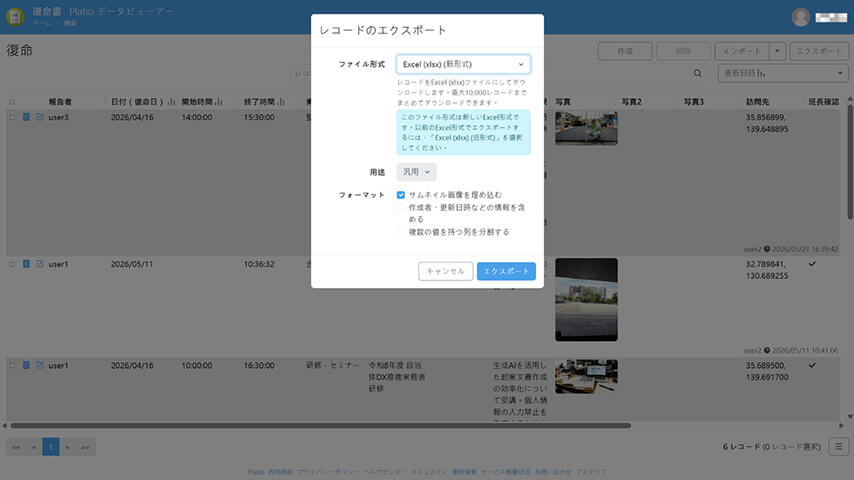 レコードのエクスポート