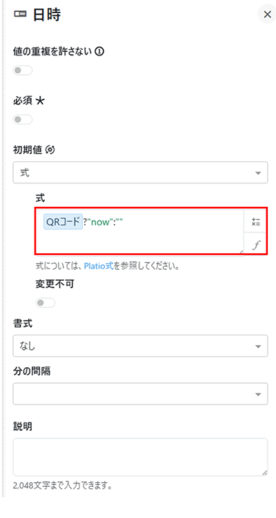 Platio式で同様の機能を記述