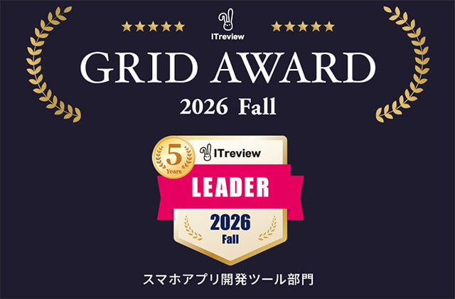 GRID AWARD 2026 Fall スマホアプリ開発ツール部門