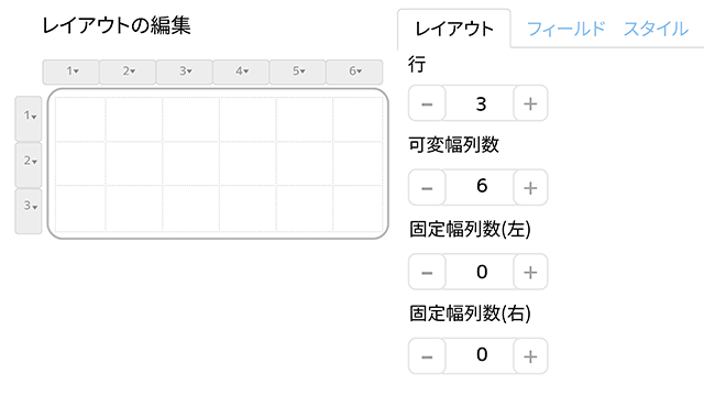 レイアウトの編集