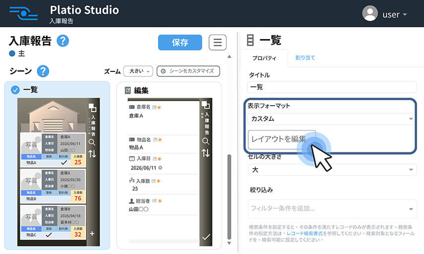 Platio Studio 入庫報告